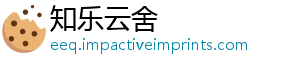 知乐云舍_分享热门信息
